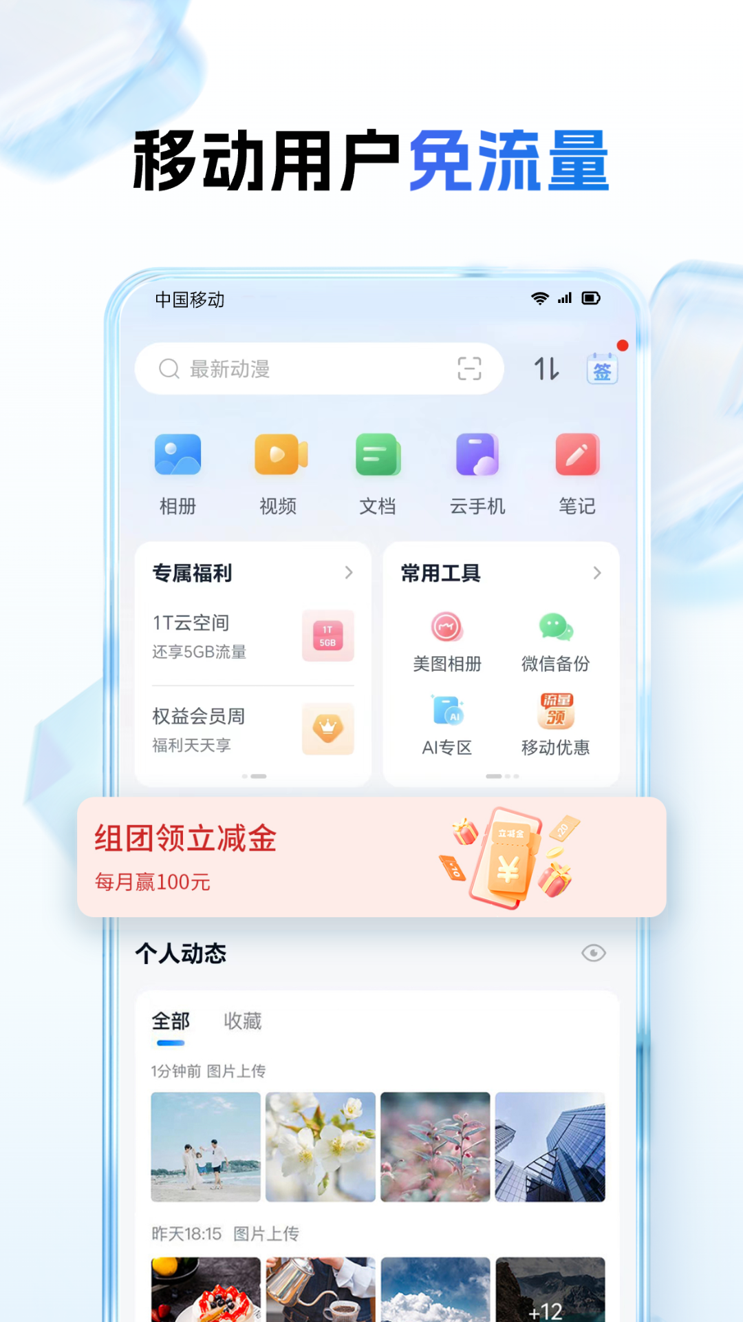 中国移动云盘vmCloud10.4.0截图4