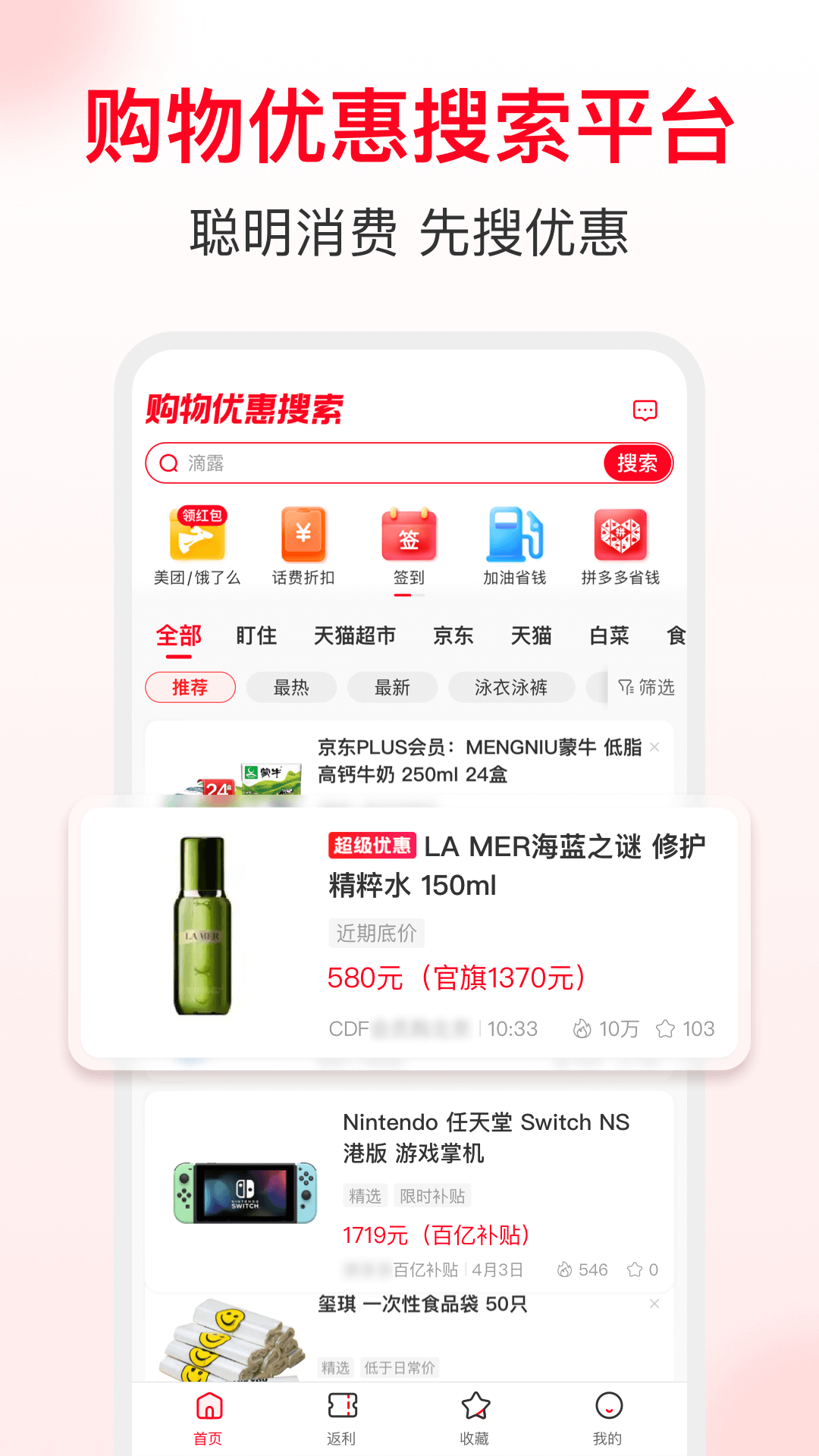 省钱快报v2.60.81截图3