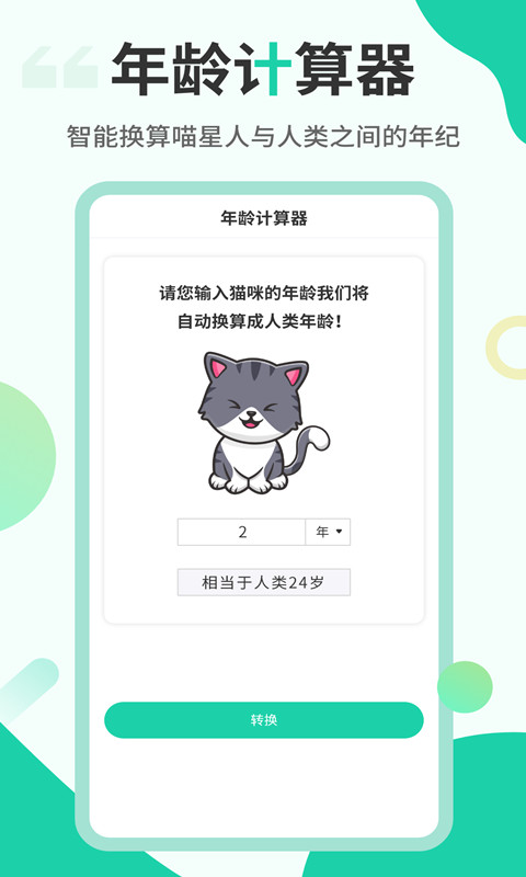 猫语翻译机截图4