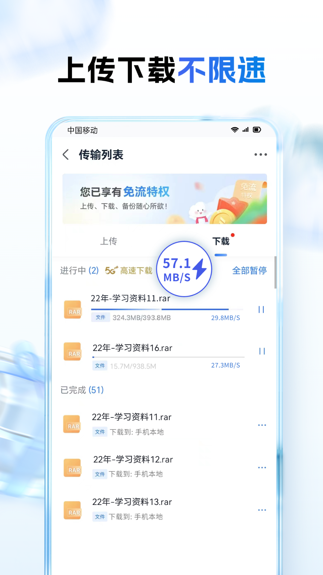 中国移动云盘vmCloud10.4.0截图5