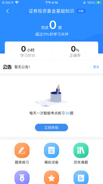 基金從業(yè)考試寶典截圖
