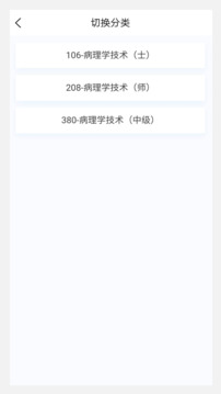 病理學(xué)技術(shù)新題庫截圖