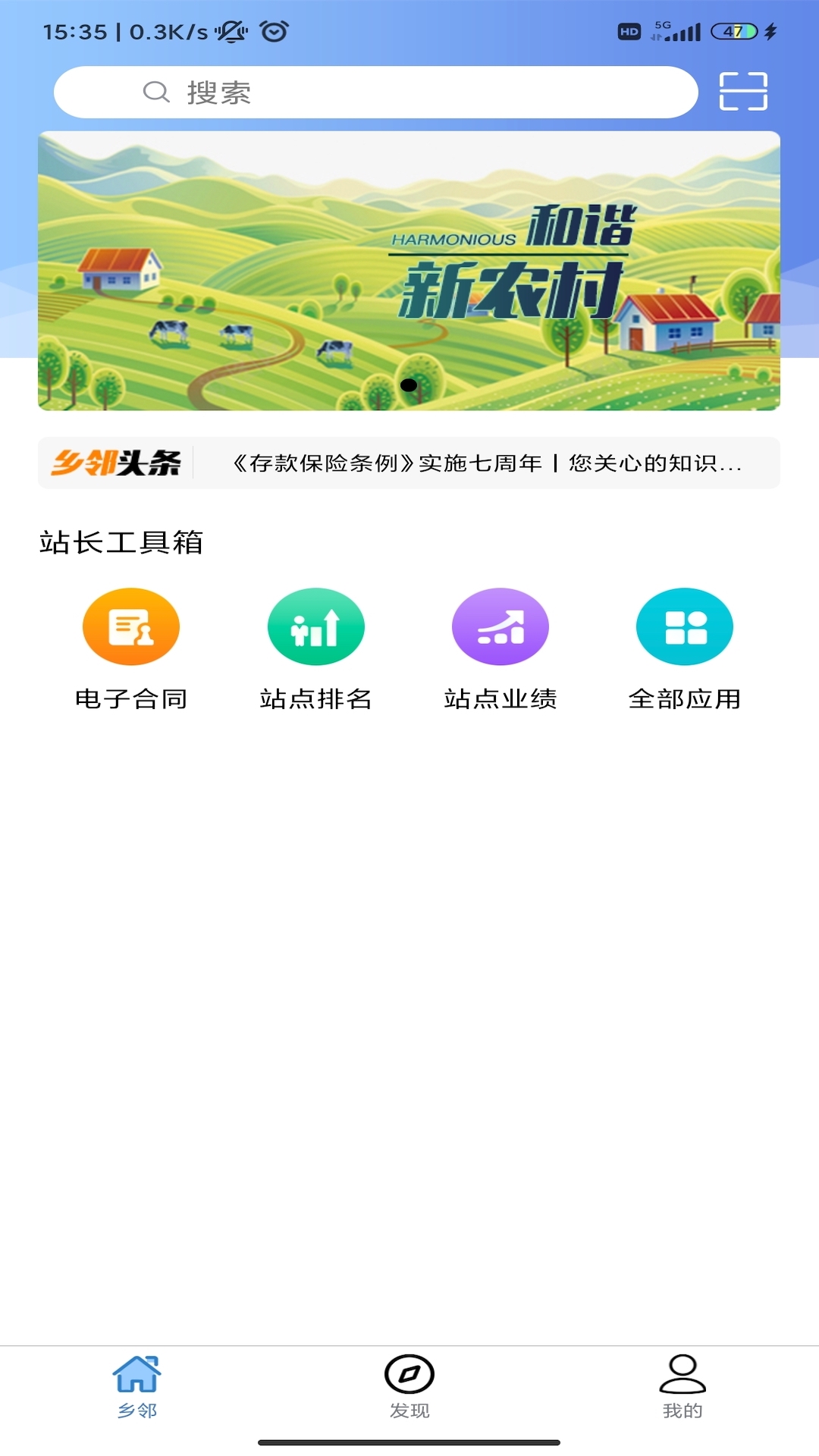 乡邻截图1