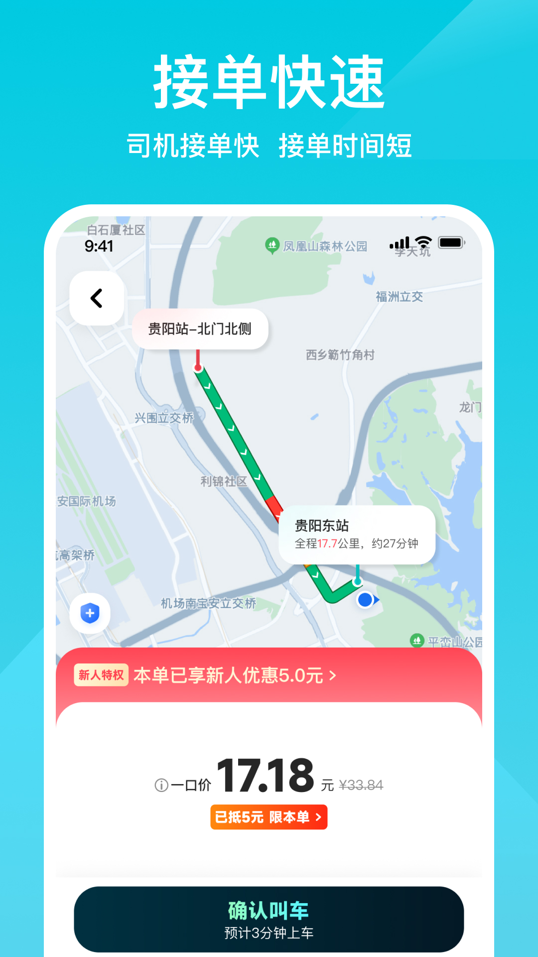 小拉出行v2.0.8截图1