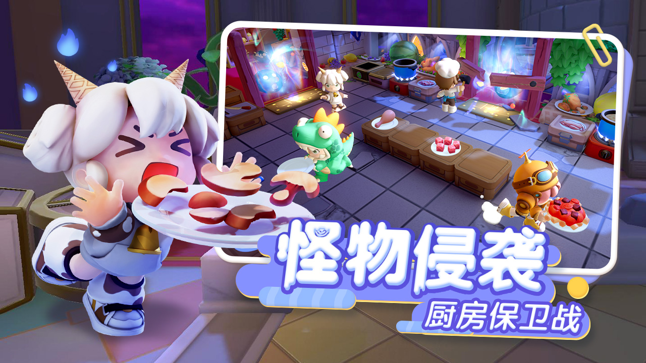 代號廚房截圖預覽