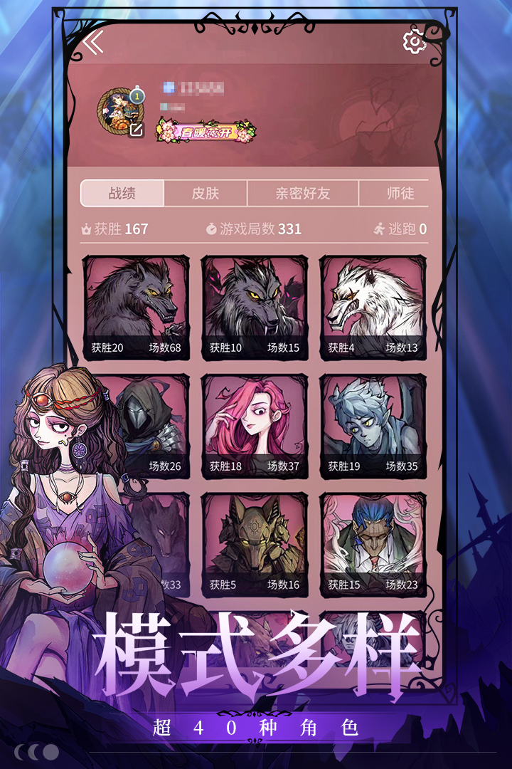 狼人殺截圖預(yù)覽