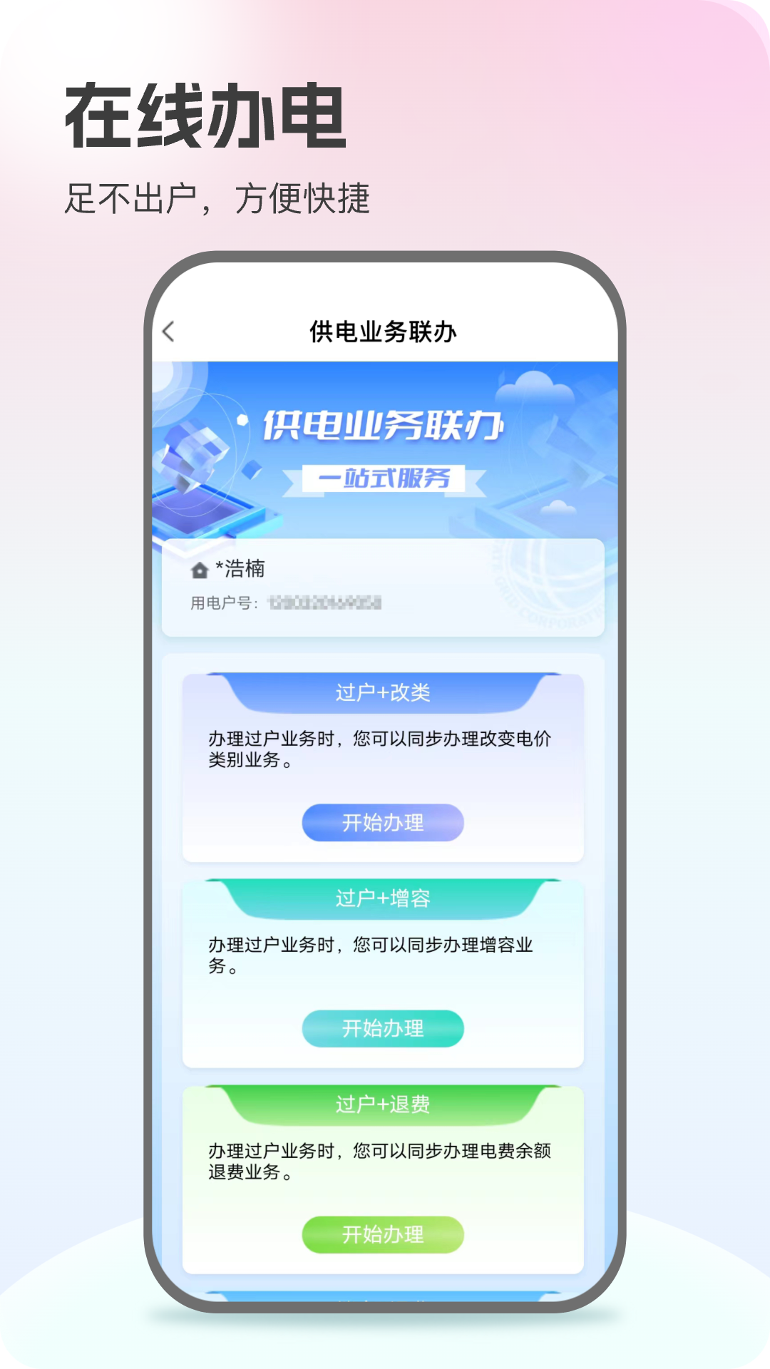 网上国网v3.0.2截图2