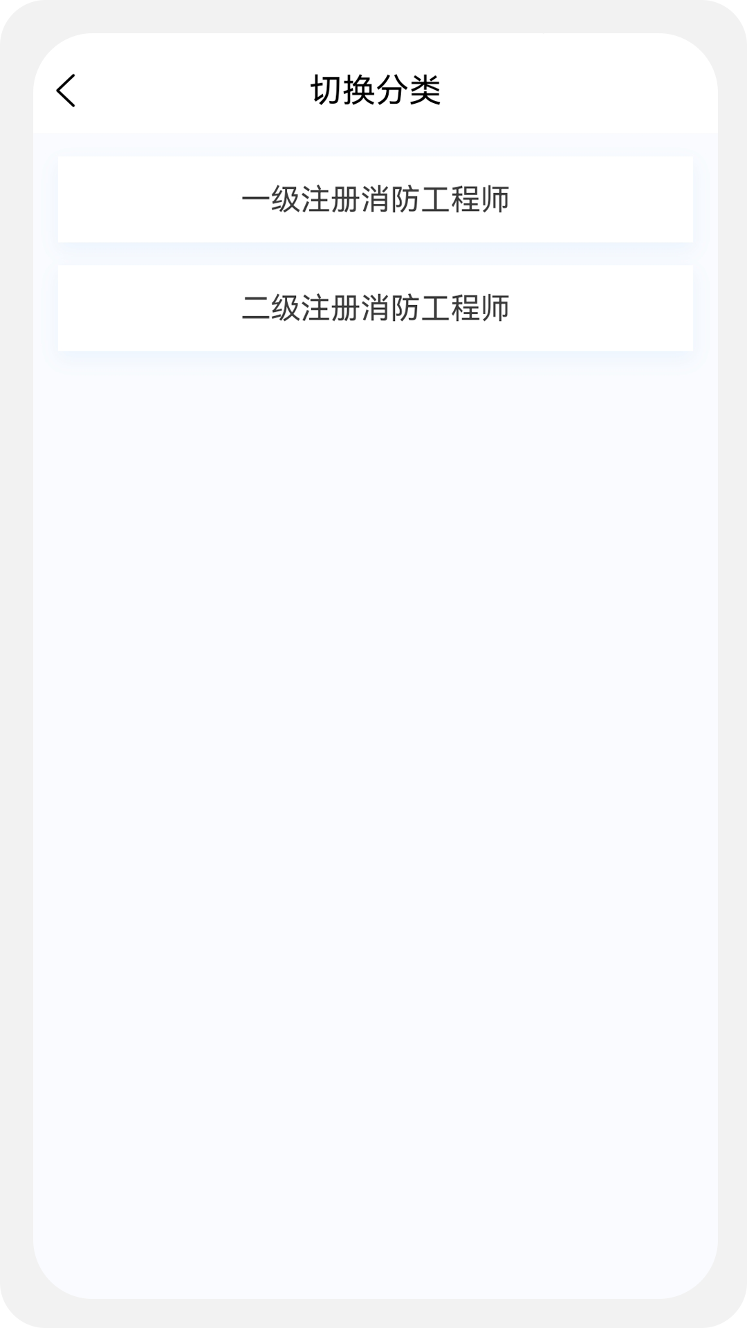 消防工程师原题库v1.1.0截图4