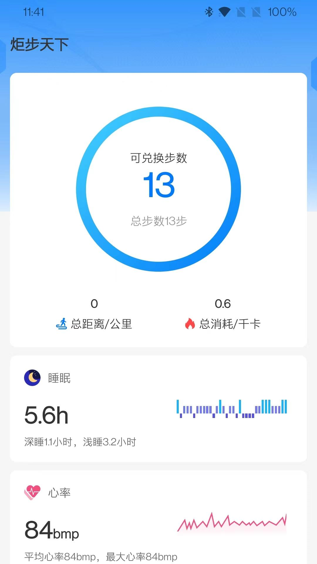 炬步天下v1.0截图4