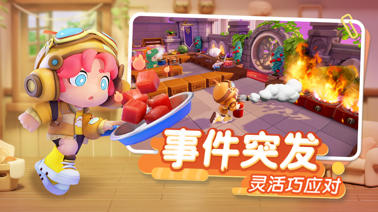 代號廚房截圖預覽