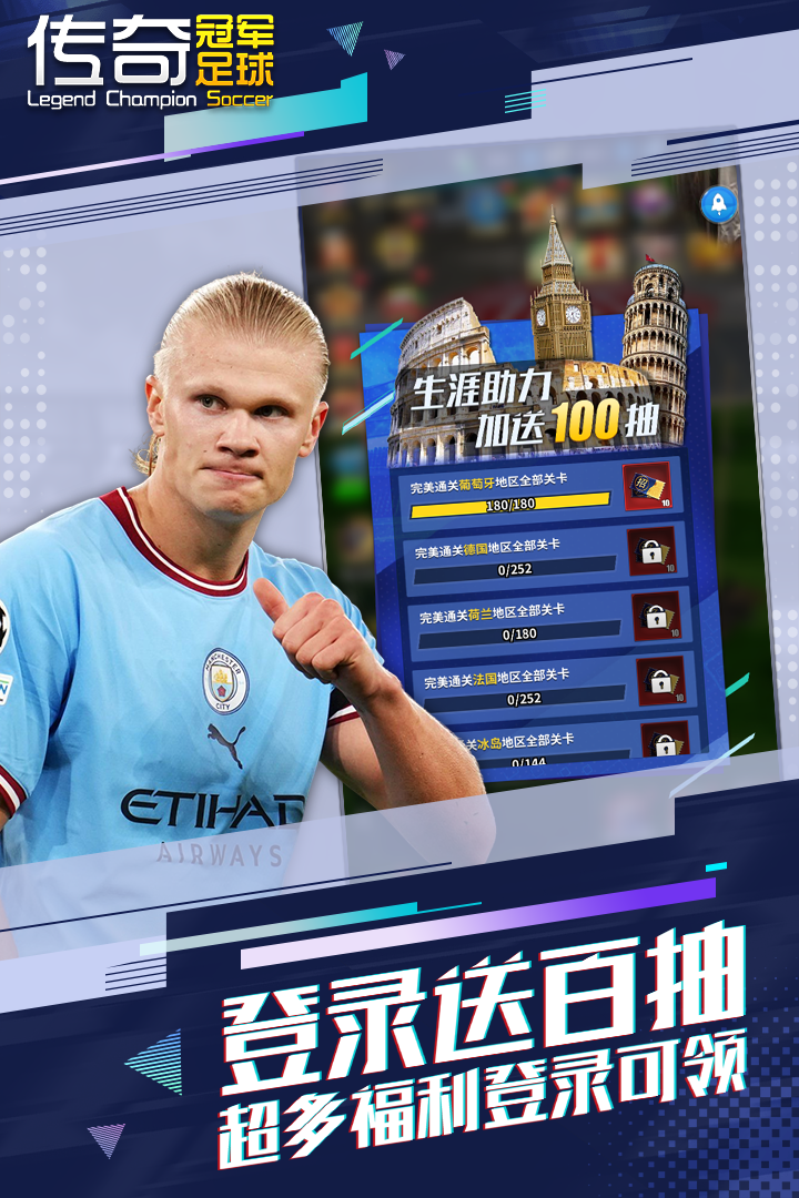 傳奇冠軍足球截圖預(yù)覽