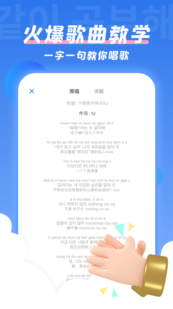 韓語(yǔ)U學(xué)院截圖預(yù)覽