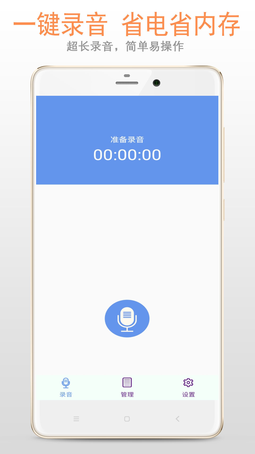 精品錄音機截圖預(yù)覽