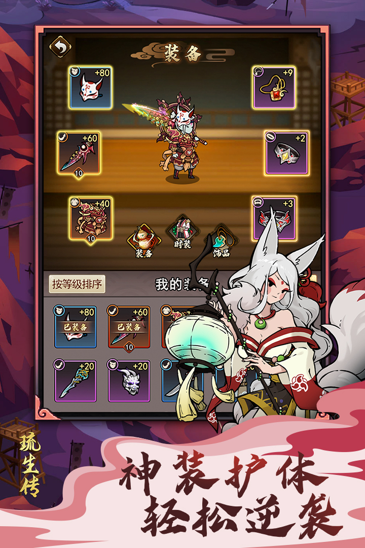 琉生傳截圖預(yù)覽