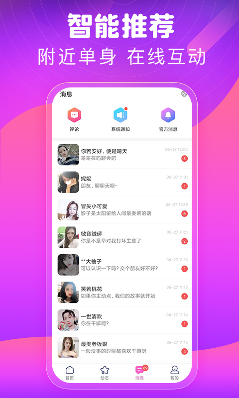 同城心人交友v3.19截图1