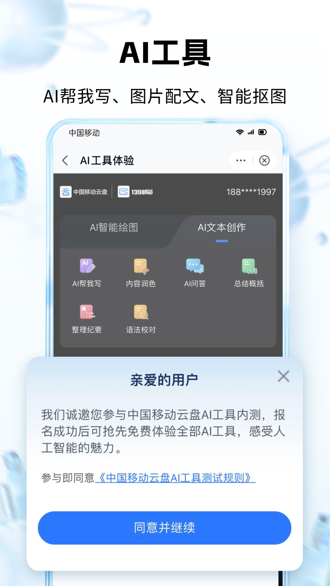中国移动云盘vmCloud10.4.0截图3