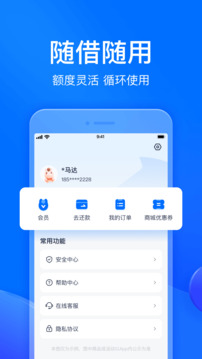 馬上分期截圖