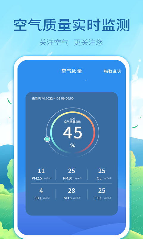 实时天气预告截图5