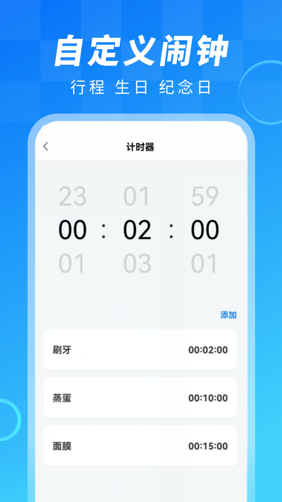 闹钟大师v1.0.0截图1