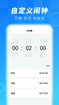 鬧鐘大師截圖