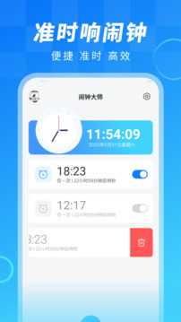 鬧鐘大師截圖
