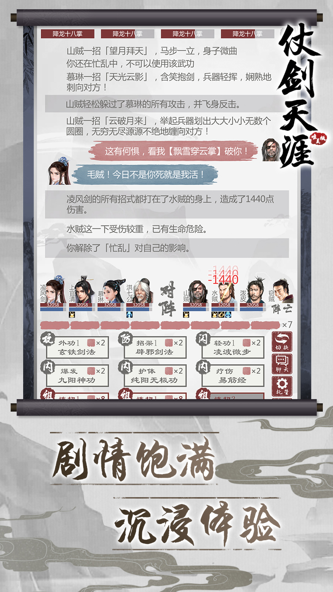 仗剑天涯2截图1