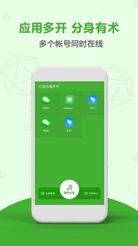 應(yīng)用分身多開(kāi)截圖