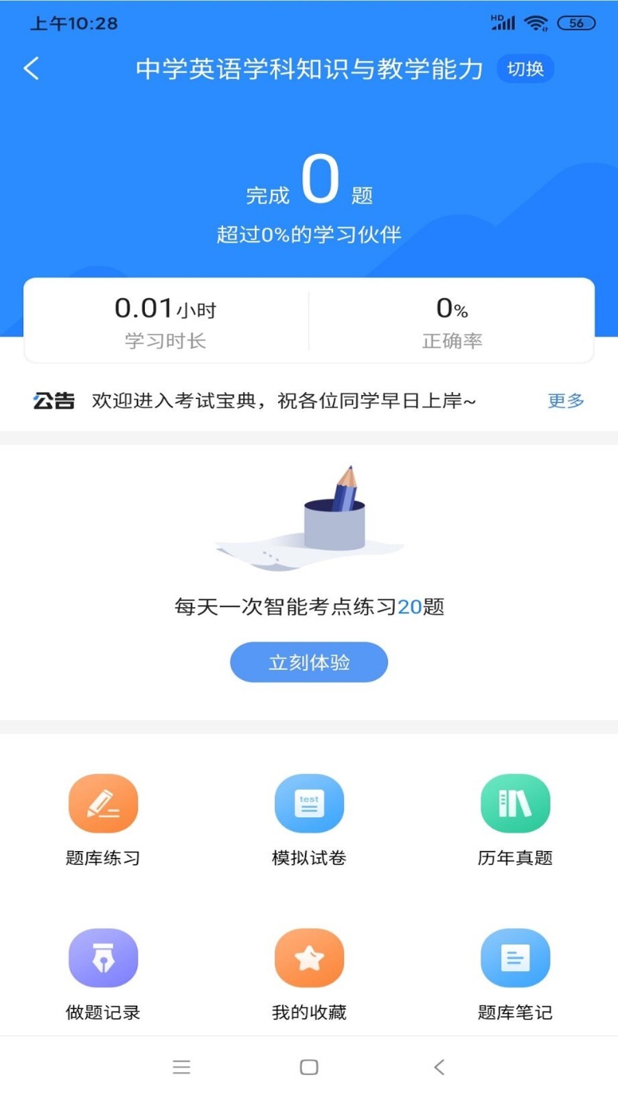 從業(yè)資格證考試寶典截圖預(yù)覽