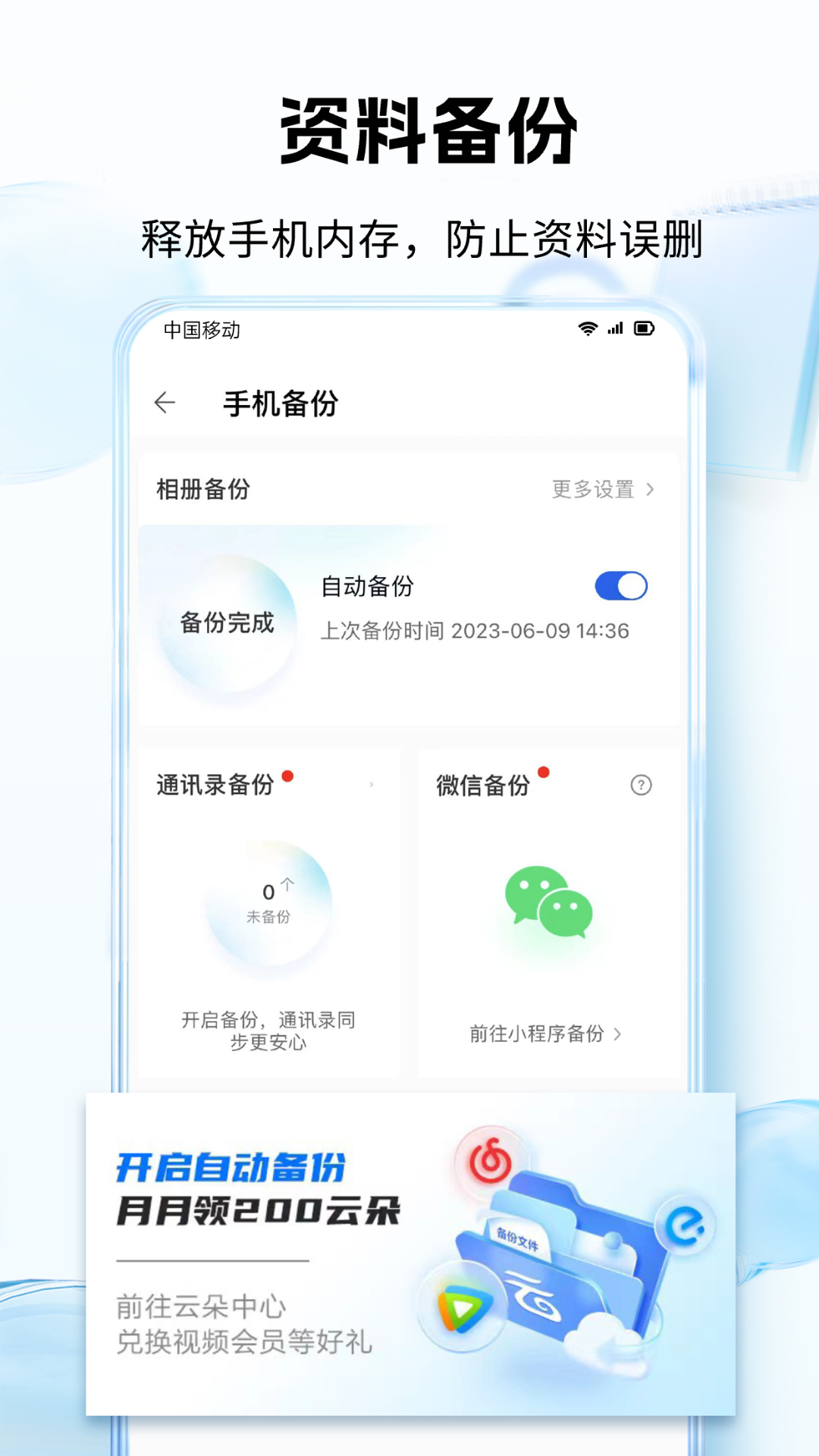 中国移动云盘vmCloud10.4.0截图1