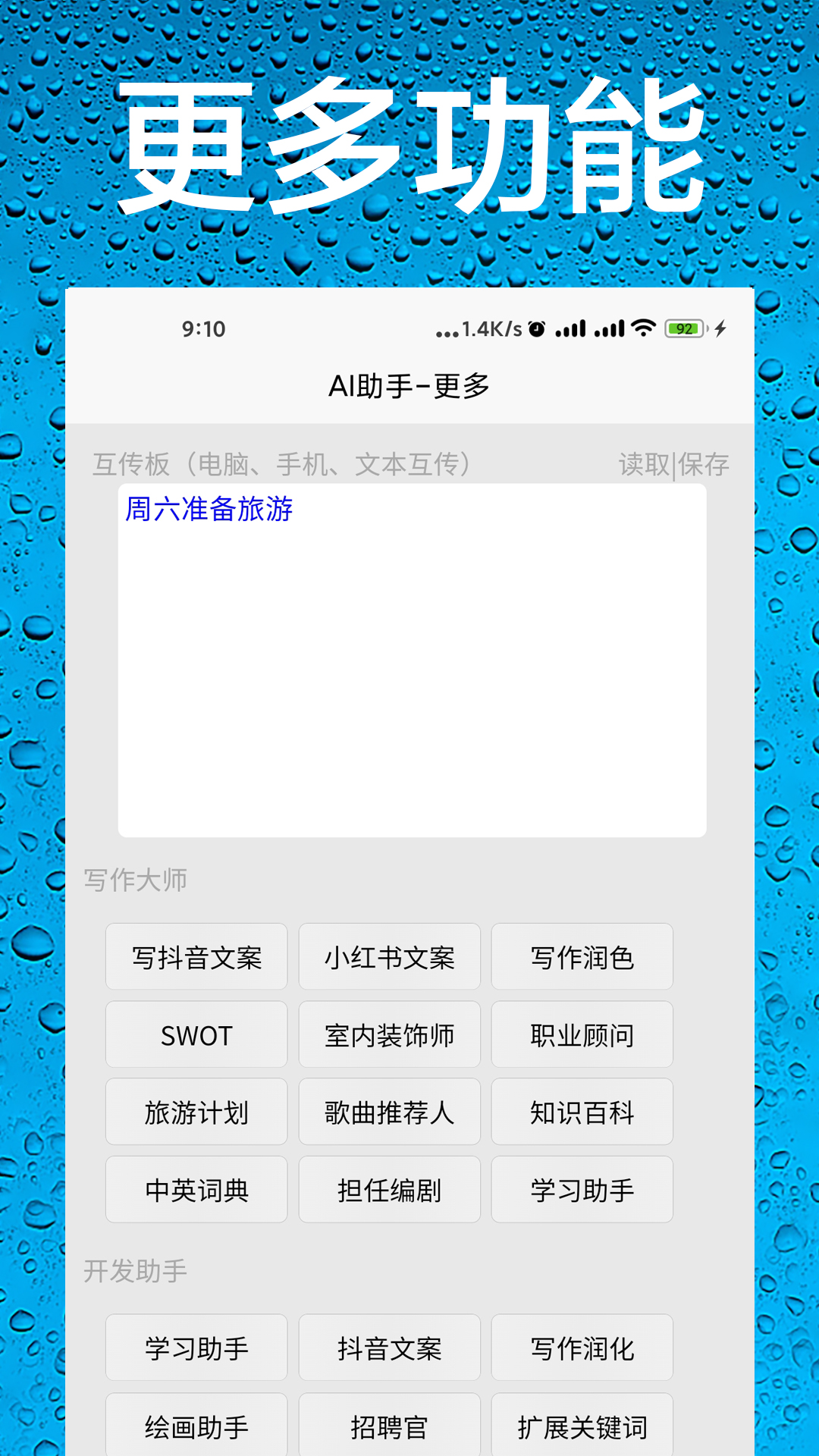 AI智能助手v33.1116截图3