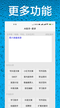 AI智能助手截圖