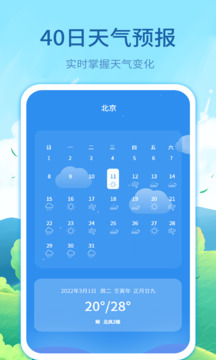 實(shí)時天氣預(yù)告截圖