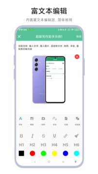超級(jí)寫作助手截圖