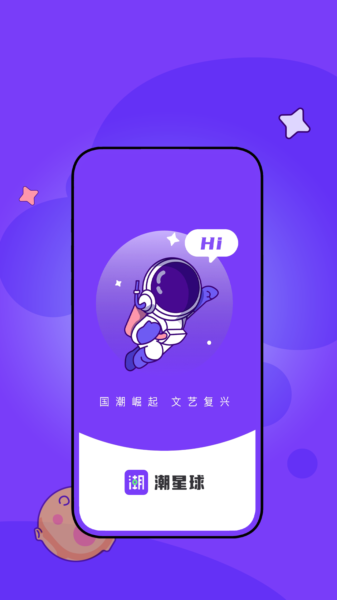 潮星球v2.0.7截图1