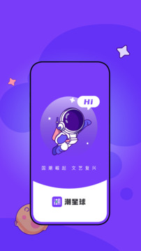 潮星球截图