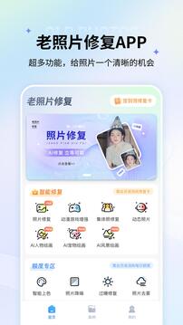 老照片修復(fù)截圖
