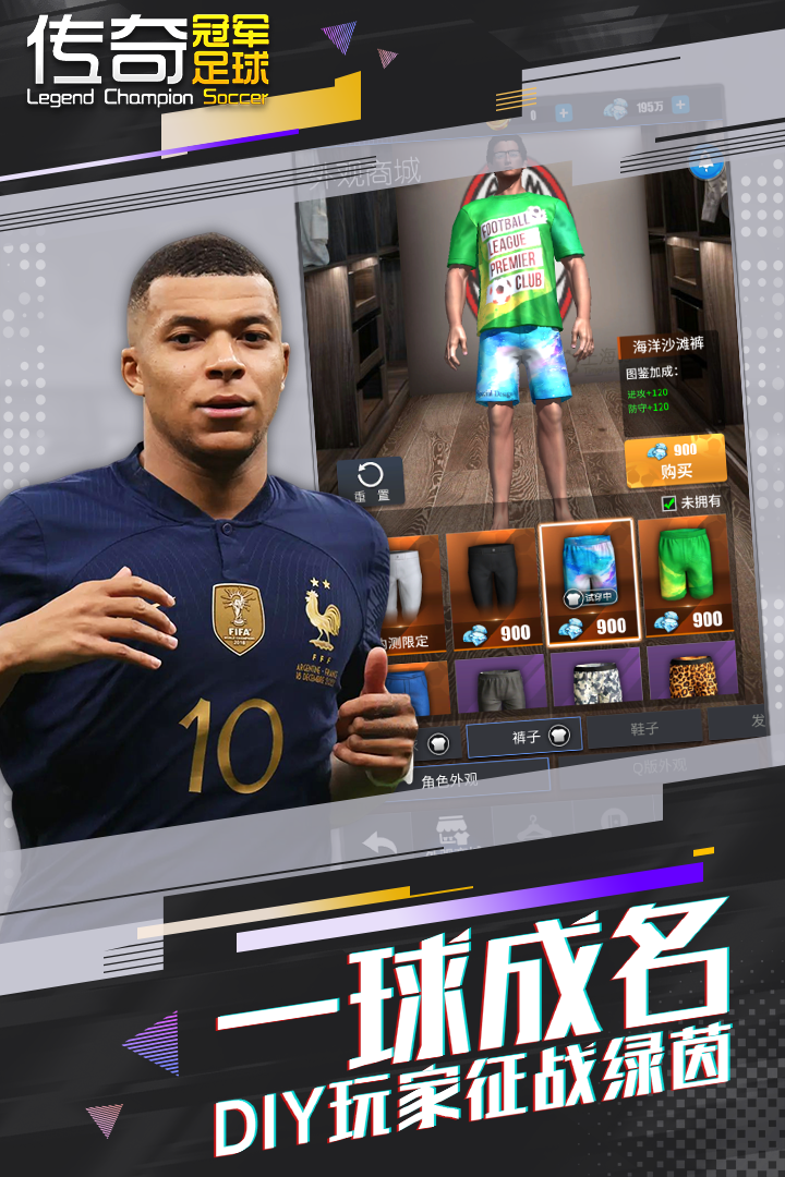 傳奇冠軍足球截圖預(yù)覽