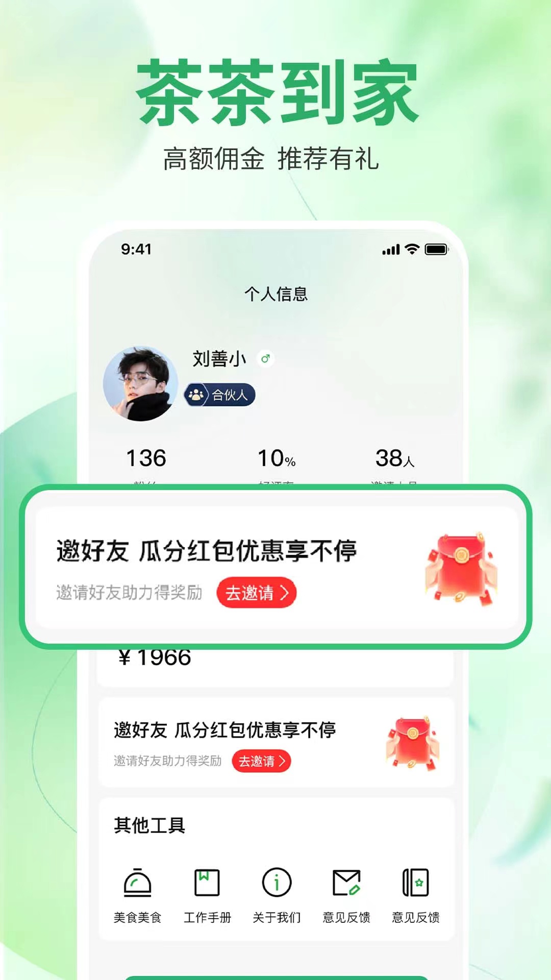 茶茶到家v1.0.7截图4