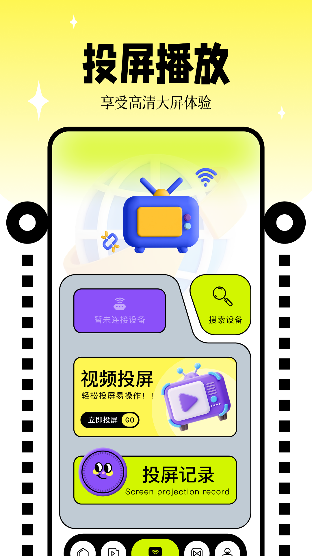 free追剧播放器v1.1截图1