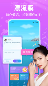 星夢(mèng)漂流瓶截圖