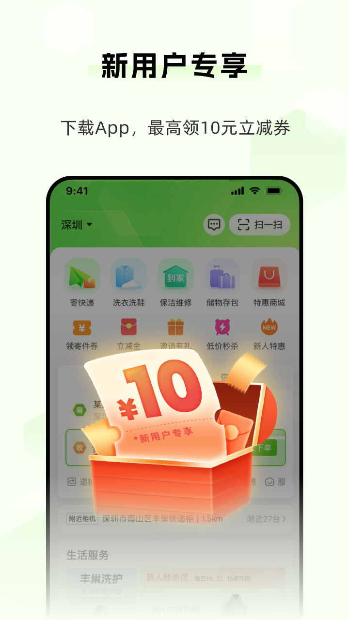 丰巢v4.48.0截图5