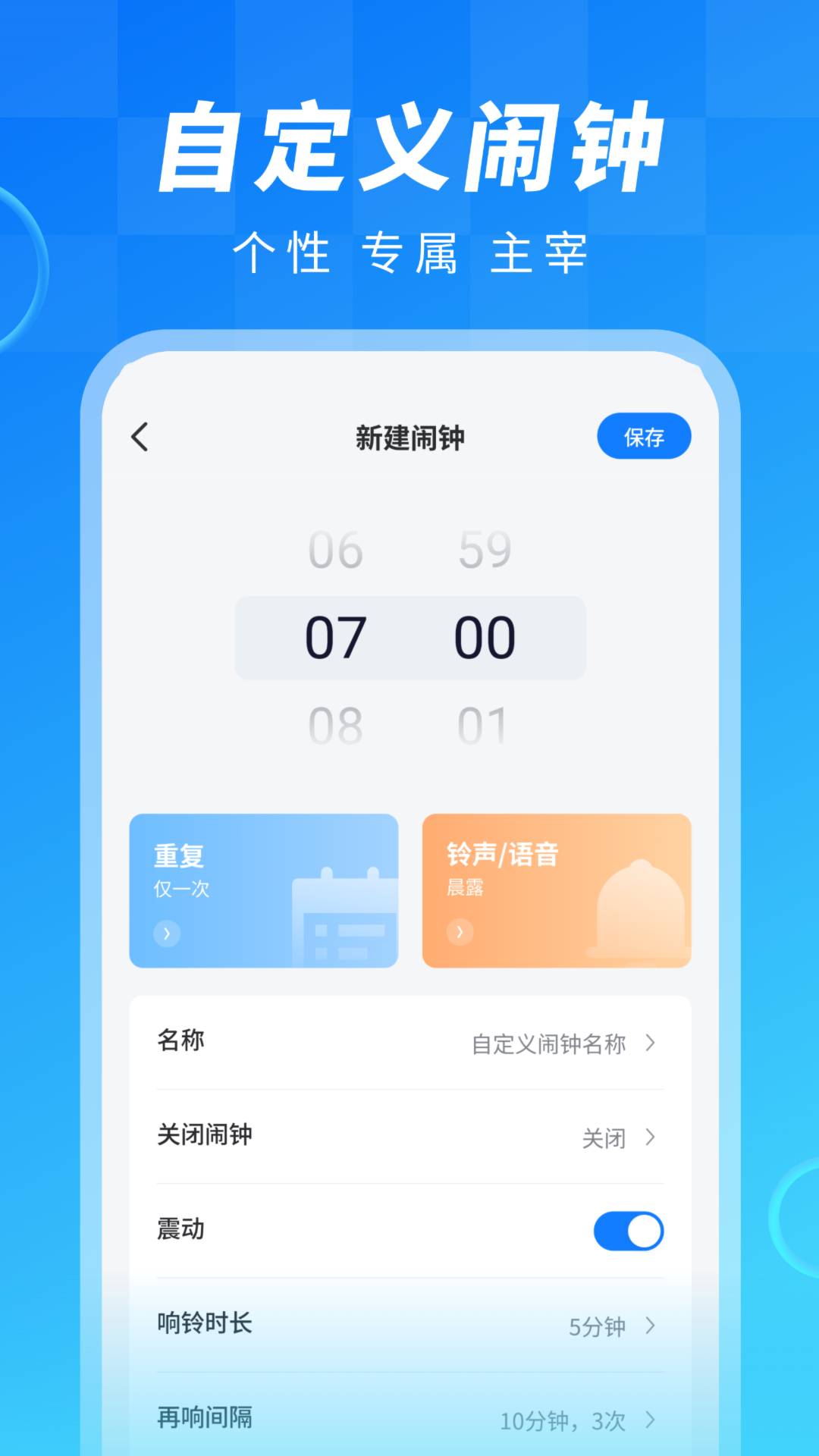 闹钟大师v1.0.0截图3