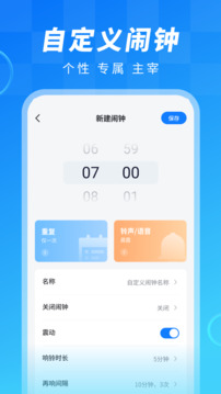 鬧鐘大師截圖