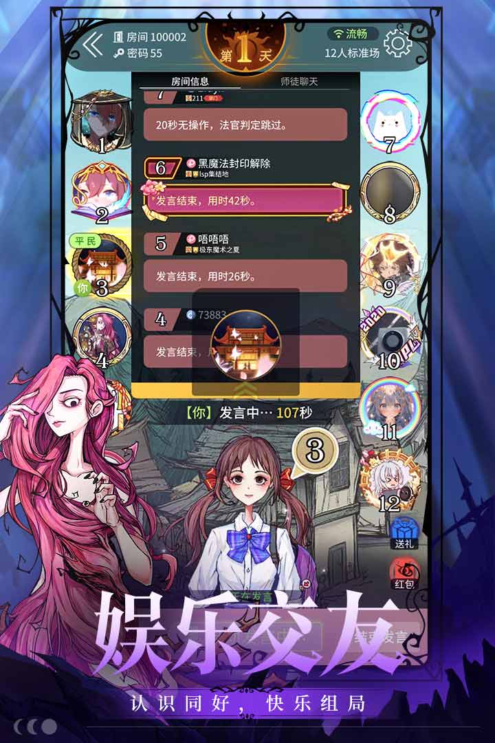 狼人殺截圖預(yù)覽