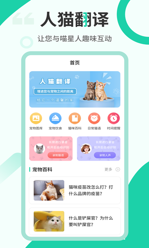 猫语翻译机截图1