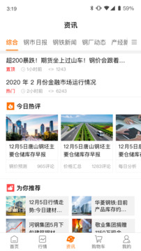 中鋼網(wǎng)截圖