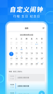鬧鐘大師截圖