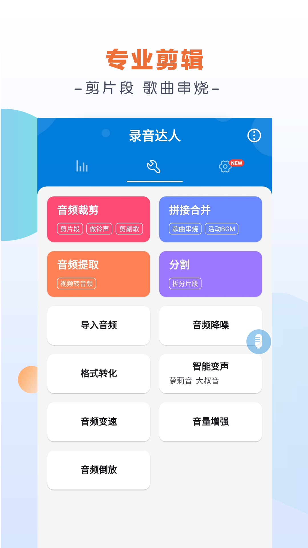 录音达人v2.6.4.0截图3