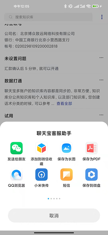 聊天寶客服助手截圖預(yù)覽