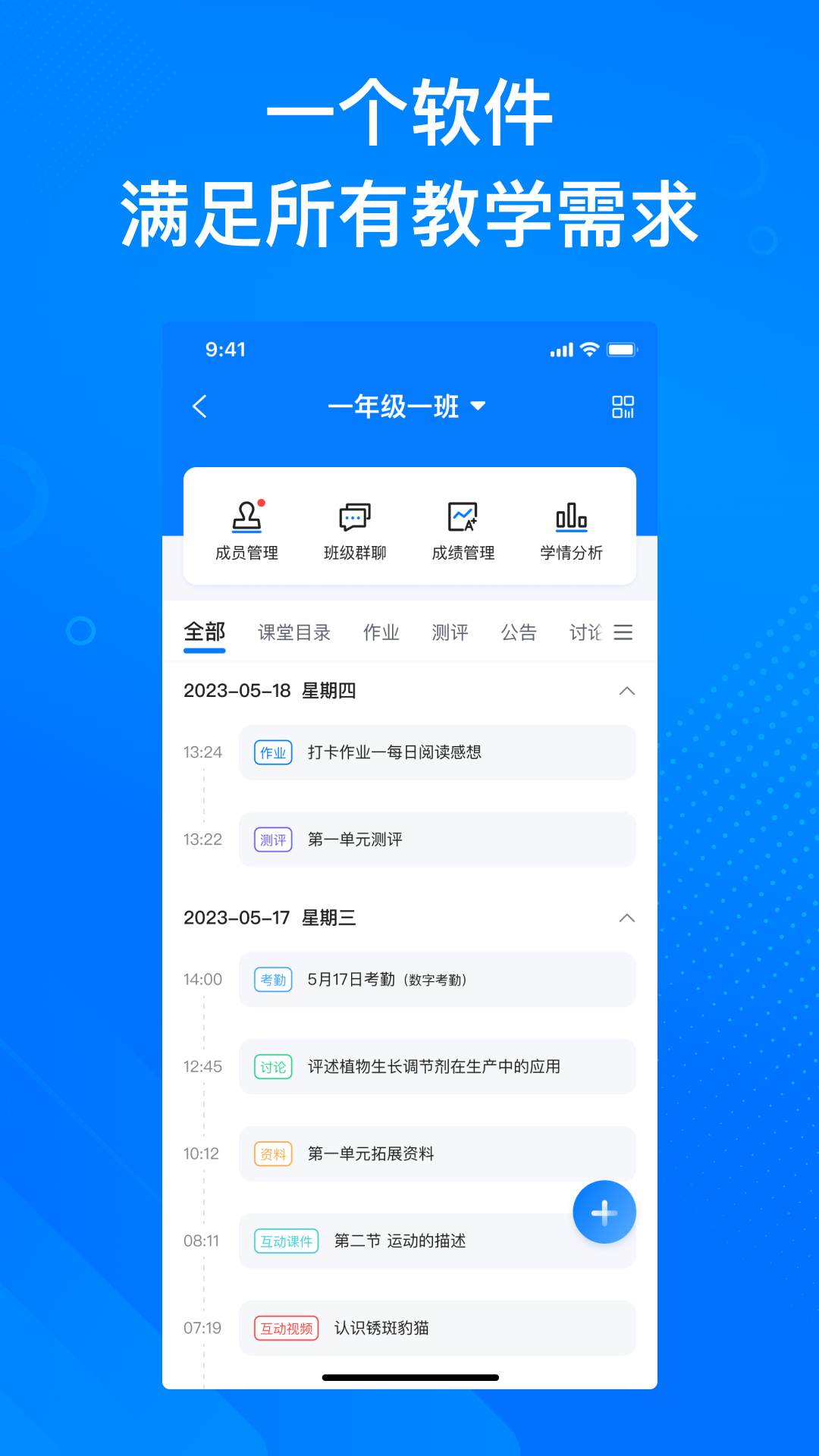 新奇课堂v2.1.1截图3